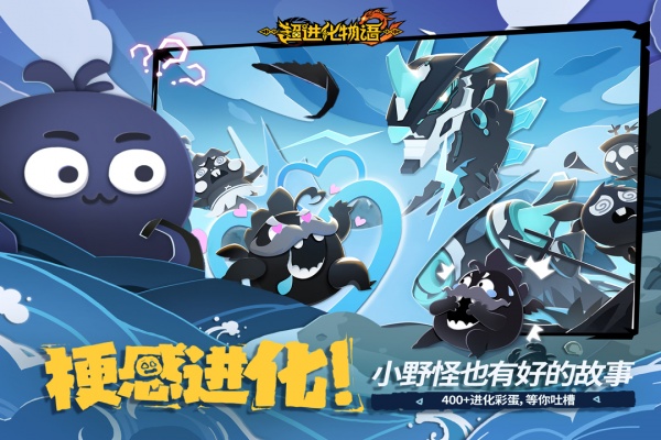 超进化物语2华为版