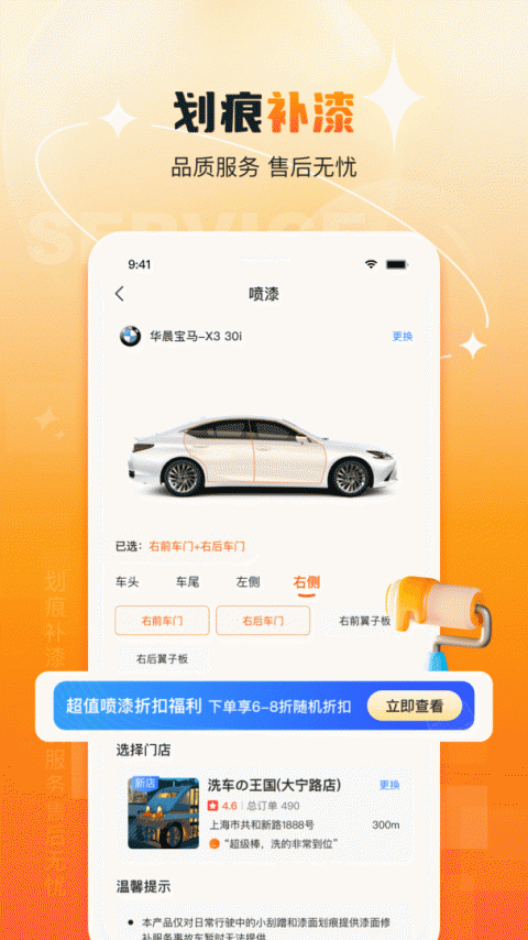 橙牛汽车管家