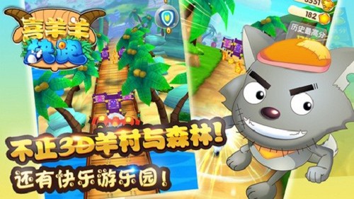 喜羊羊快跑最新版本
