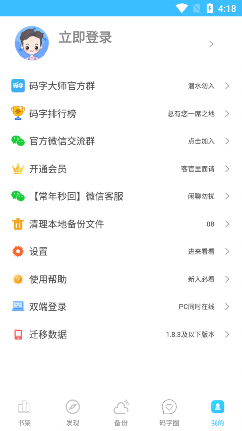 码字大师2024版