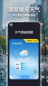 2345天气预报app
