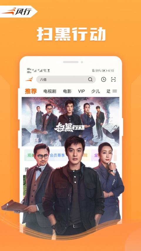 风行视频高清HD版