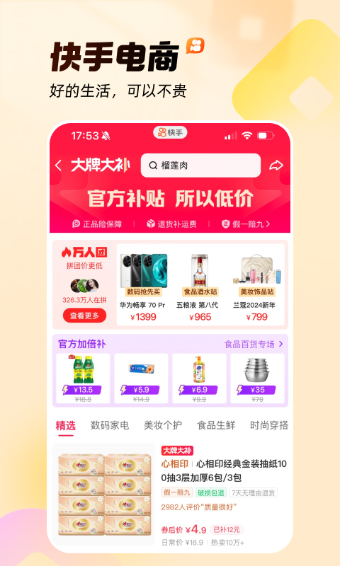 快手最新版