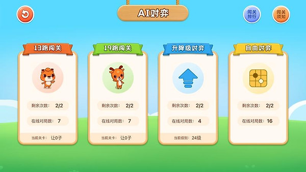 新博少儿对弈平台app