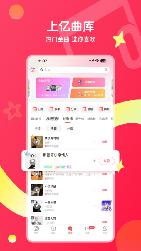唱吧大字版