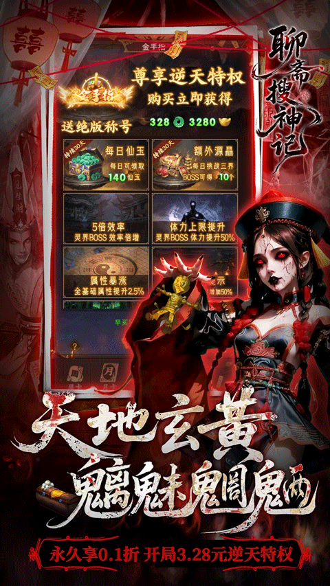 聊斋搜神记