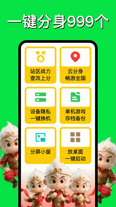 悟空分身app