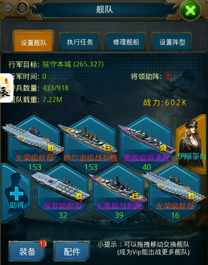 王牌战舰