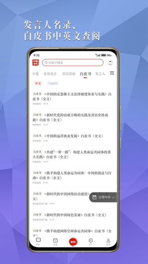 中国发布app