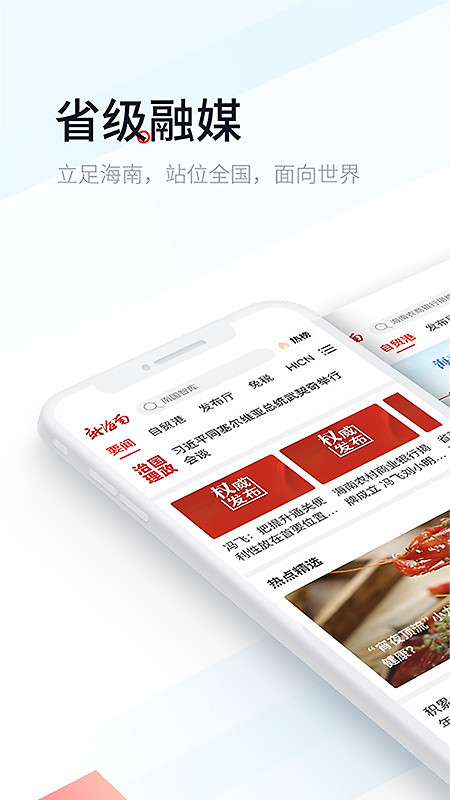 新海南app