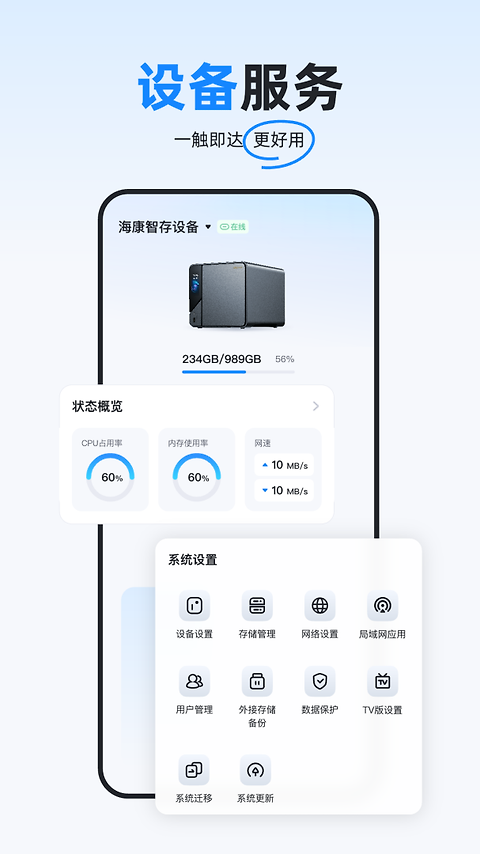 海康智存app