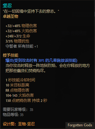 《恐怖黎明》守誓者火步开荒攻略