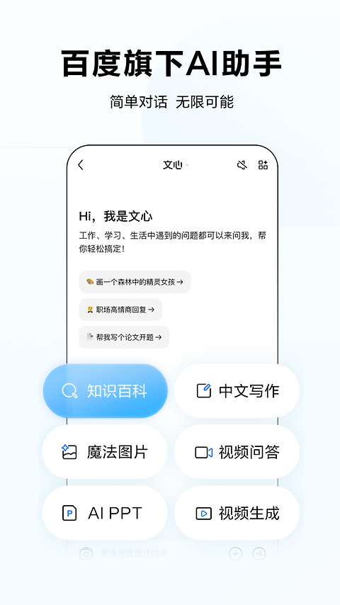 文心一言app手机版