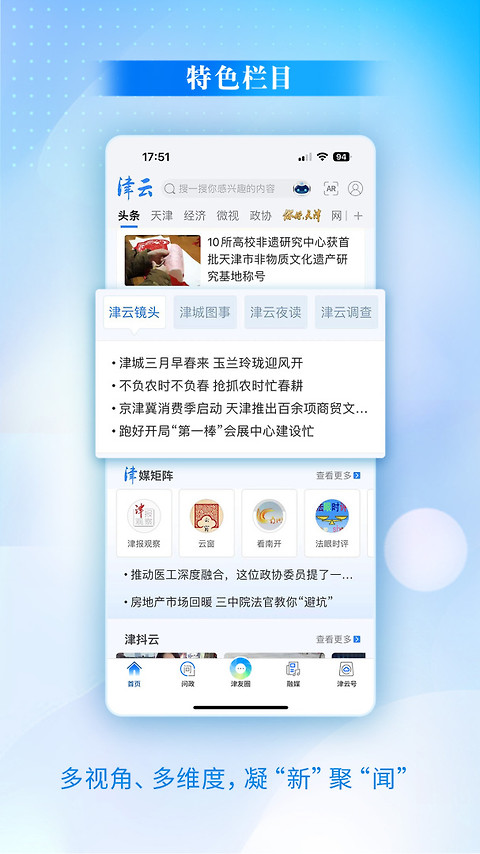 津云app官方版