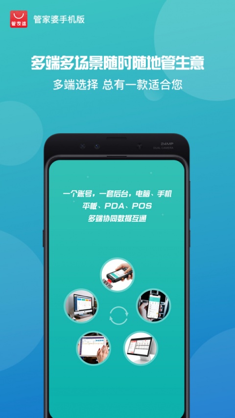 管家婆创业版