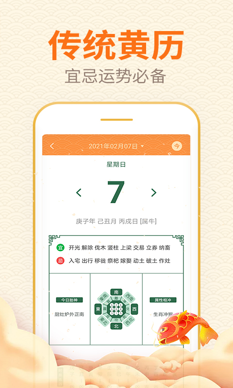 口袋日历app