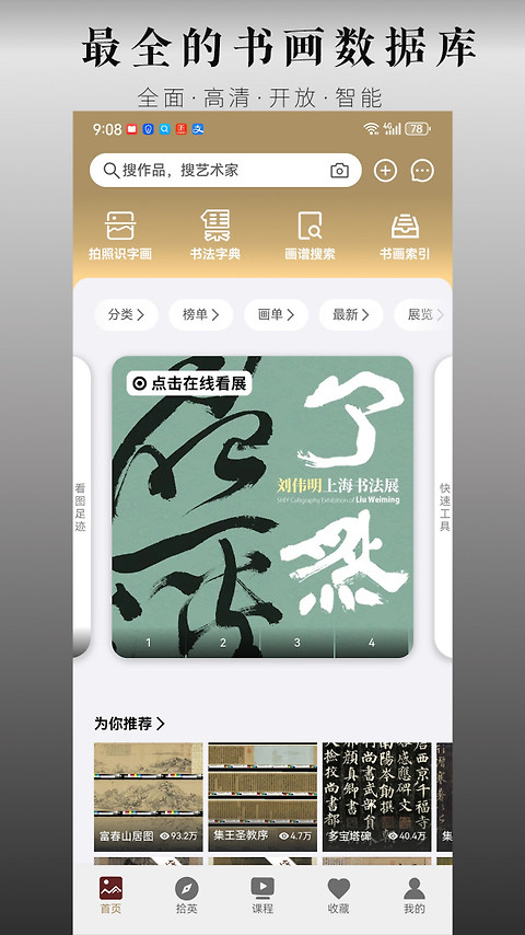 中华珍宝馆app