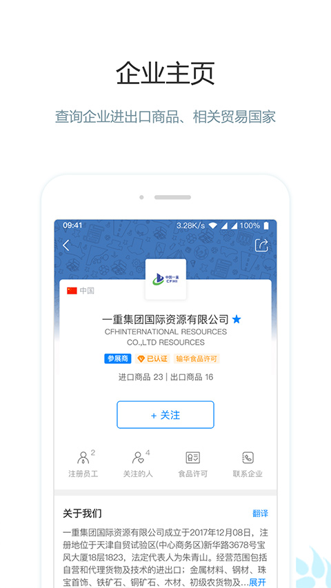圈企来