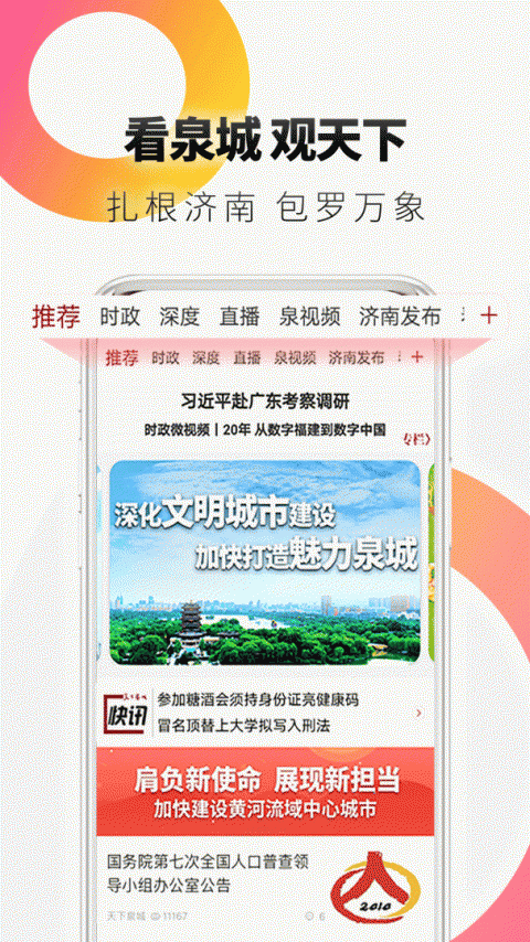 天下泉城app