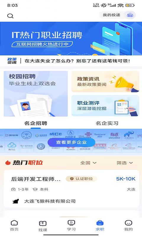 东软教育在线