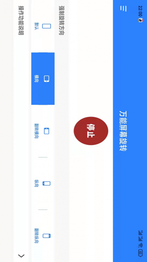 万能屏幕旋转