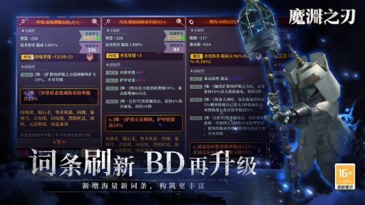 魔渊之刃官方版