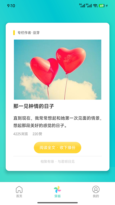 天天日历app