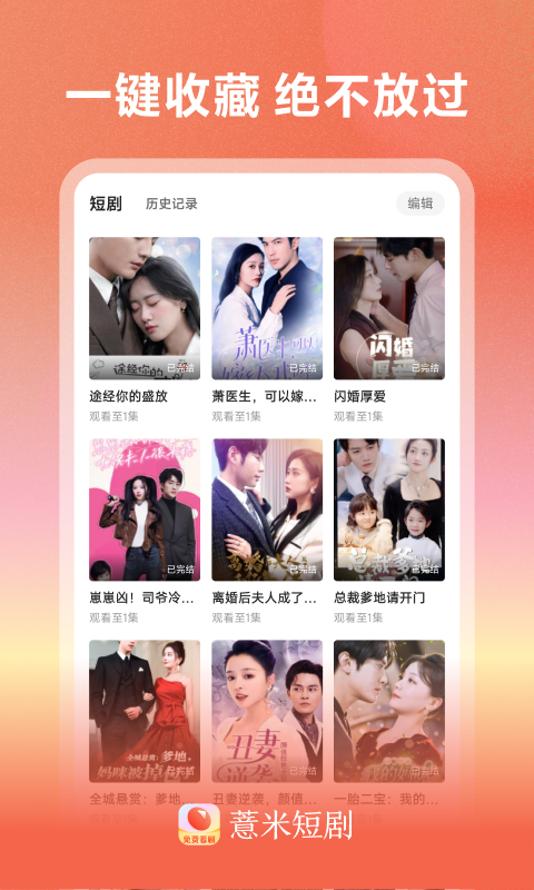 薏米短剧app