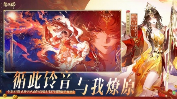 阴阳师国际服