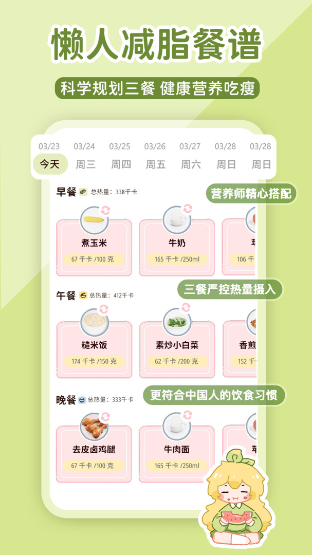 柠檬轻断食app