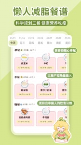 柠檬轻断食app