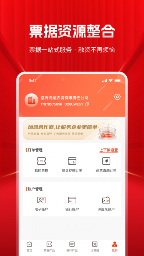深度票据网