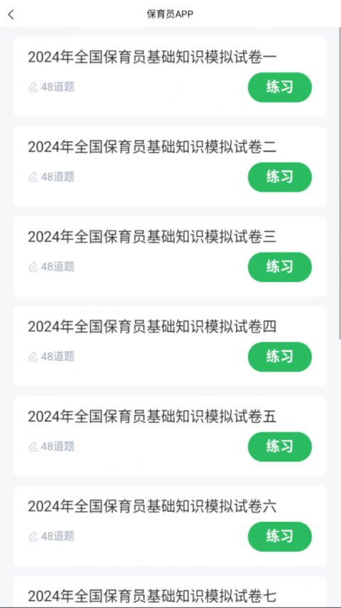 保育员