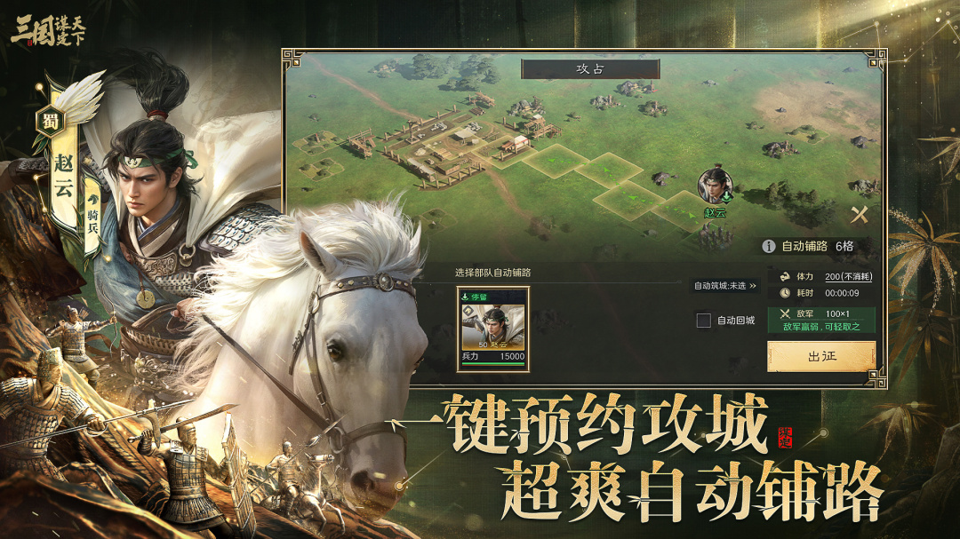 三国谋定天下官方正版