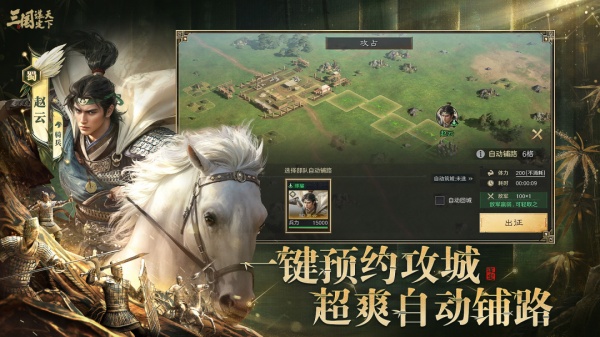 三国谋定天下官方正版