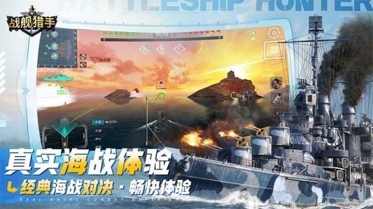 战舰猎手无冷却版