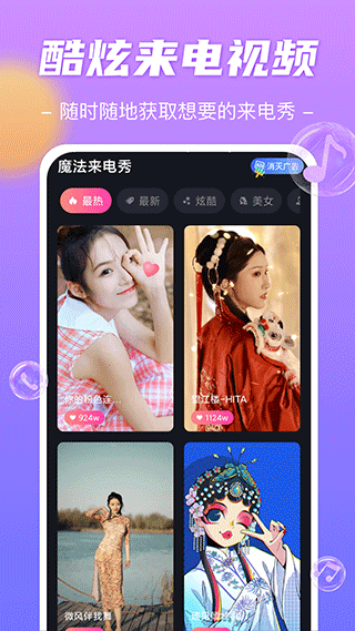 魔法来电秀