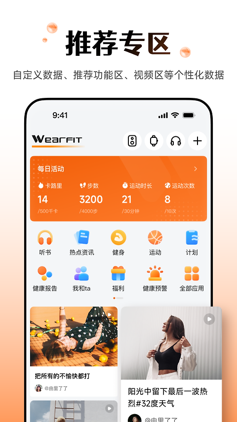 Wearfit pro智能手环app