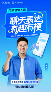 讯飞输入法谷歌市场版