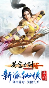 苍穹之剑乐游版