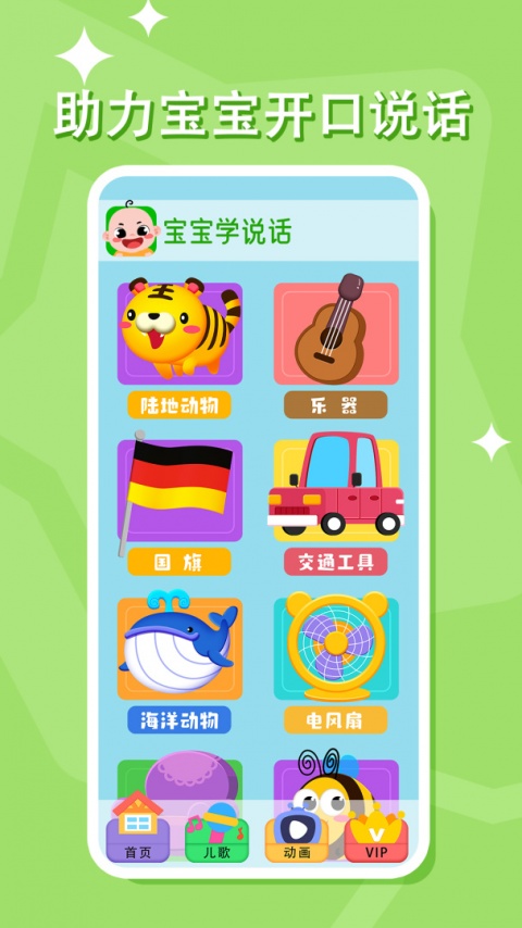 宝宝学说话