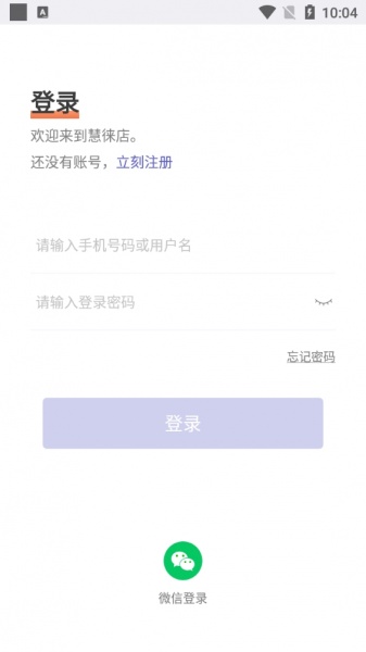 慧徕店app