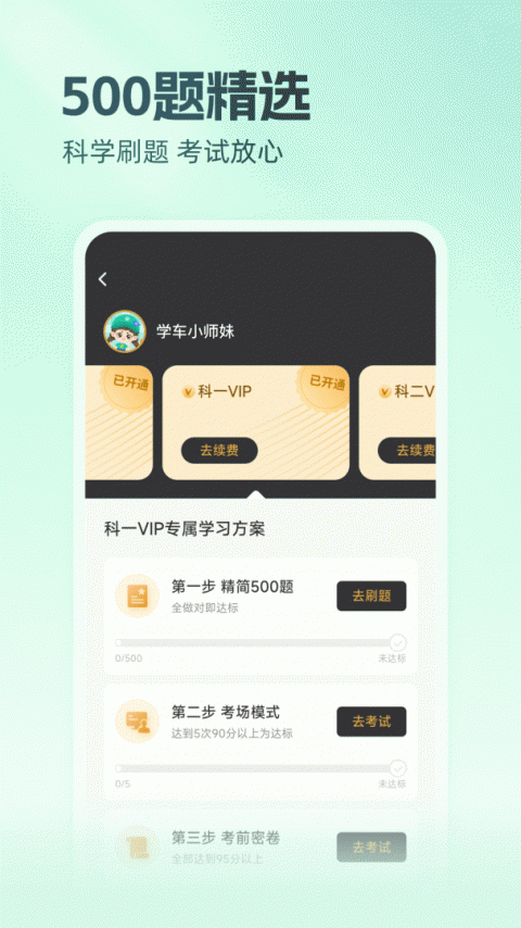 元贝驾考