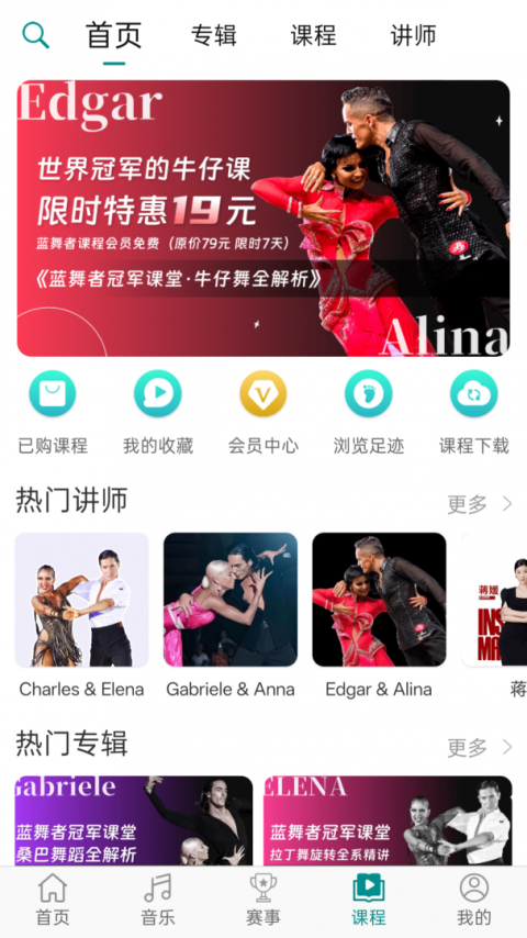 蓝舞者app