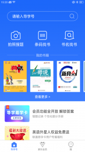 导学号app