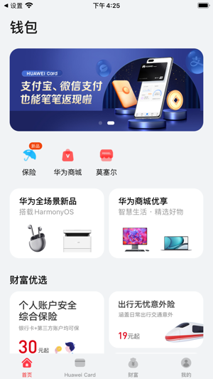 华为钱包