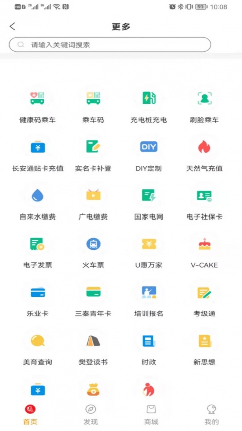 西安市民卡app