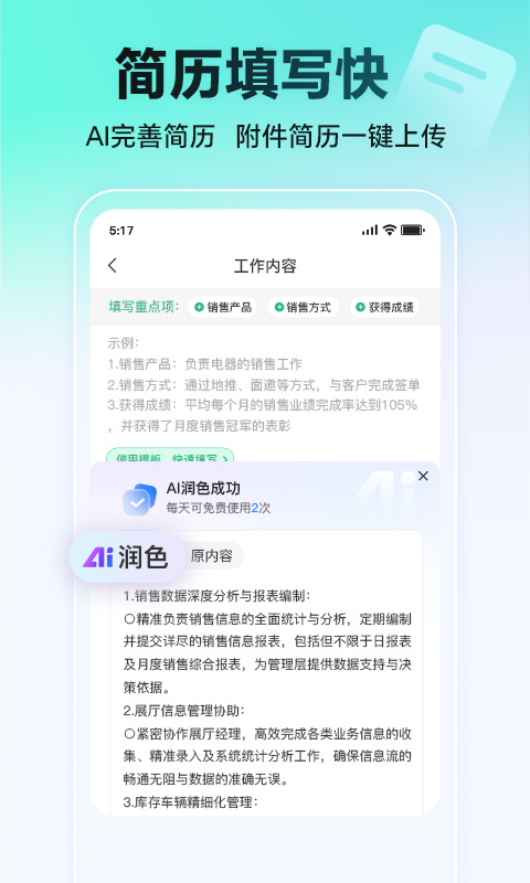 汇博招聘app