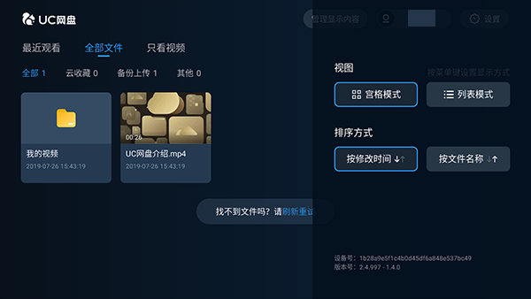 UC网盘TV版