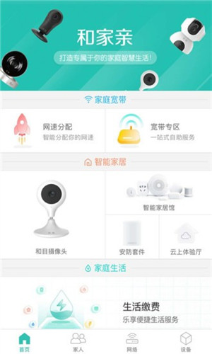 和家亲TV版